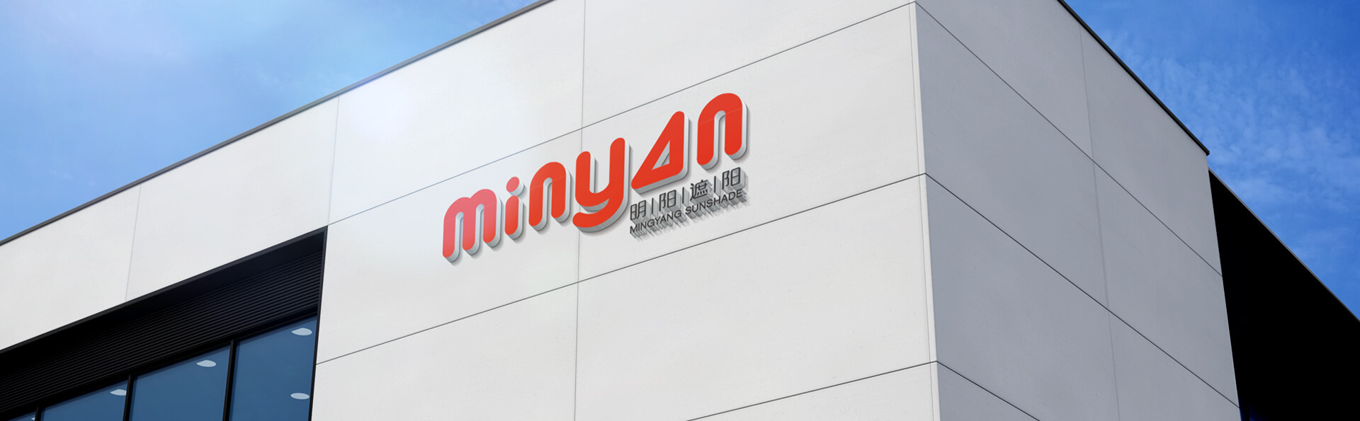 走進(jìn)明陽遮陽